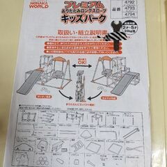 キッズパーク ジャングルジム すべり台 ブランコ 鉄棒 お譲りします。の画像