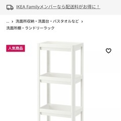 IKEA ヴェスケン　洗面所収納の画像