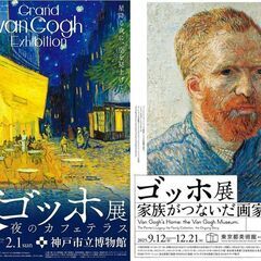 Keswick美術会 9/9(火) 10:00 ★ゴッホ好…