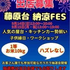 9/14.15 出店者募集！（飲食・ワークショップ）