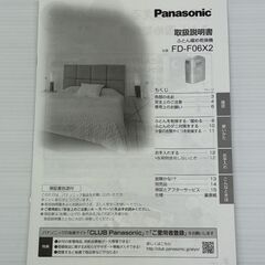 パナソニック ふとん暖め乾燥機 FD-F06X2囗Tの画像