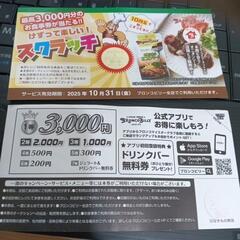 ブロンコビリー　ジェラート＆ドリンクバー無料券　2枚の画像