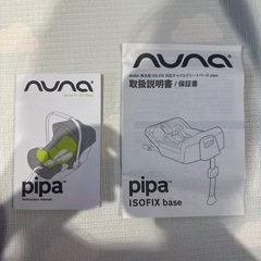 Nunaベビーシート&ISOFIXの画像