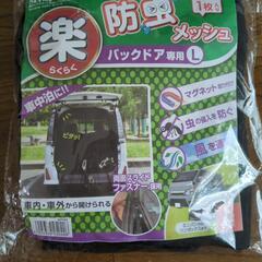 新品未使用マグネット防虫ネットLサイズの画像