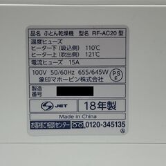 象印 ふとん乾燥機 スマートドライ RF-AC20の画像