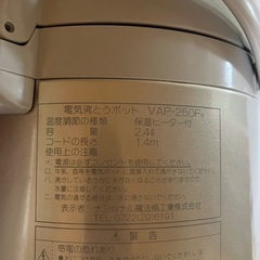 【中古】ナショナル電気沸騰ポット VAP 250Fの画像
