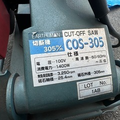 切断機　COS-305の画像