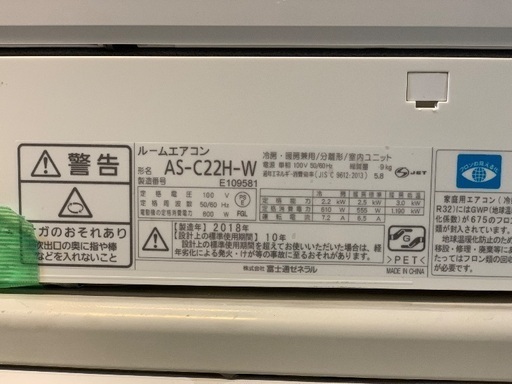 Fujitsu 6畳 2018
