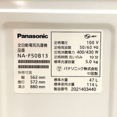 Panasonic/パナソニック 全自動洗濯機 2020年製 5.0㎏ NA-F50B13 生活家電 札幌 東区の画像