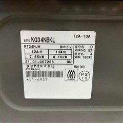【グリル未使用】都市ガス リンナイ ガスコンロ グリル未使用　2021年製の画像