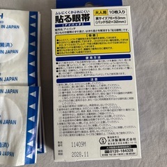 貼る眼帯　(９枚)の画像