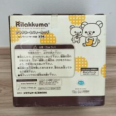 【新品未開封】アフタヌーンティーカップ(Rilakkuma)の画像