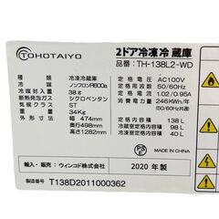 【ドリーム池田店】△アウトレット品△TОHОTAIYО　138L/2ドア冷蔵庫　TH-138L2-W　2020年製　IKX-554の画像