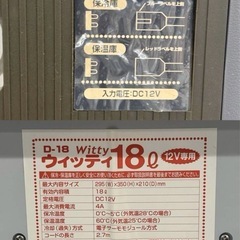 クーラーボックス　保温庫　保冷庫　18L 12V専用の画像