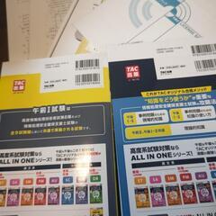 情報処理　資格　参考書の画像