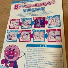 8WAYウォーカーまで へんしん！よくばりメリー アンパンマン の画像