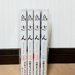 島さん  単行本 1〜4巻セット 帯付き　きれいの画像
