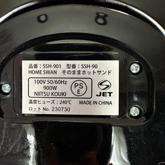 引き渡し予定者決定　ホットサンドメーカー　home swanの画像