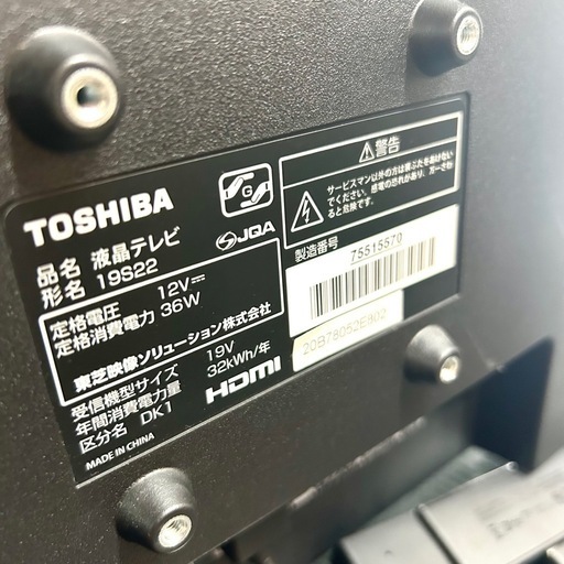 東芝REGZA液晶テレビ19V型19S22  2019年製  動作確認済み