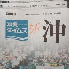 沖縄尚学優勝 沖縄タイムスの画像