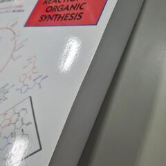 早い者勝ち 未使用 人名反応に学ぶ有機合成戦略　named reaction 英語版の画像