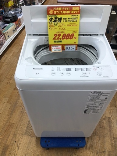 ★K157★2022年製Panasonic製5.0㌔洗濯機★6ヶ月保証付き★近隣配送・設置可