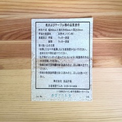 無印良品　パイン材子供用ローテーブルの画像