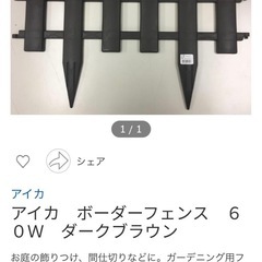 ガーデン　フェンス　15個セット　プラスチック　の画像