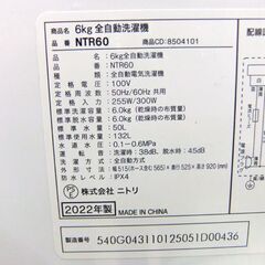 ニトリ 洗濯機 6.0kg 2022年製 NTR60 6㎏ 6キロ 全自動洗濯機 札幌市厚別区 厚別店の画像