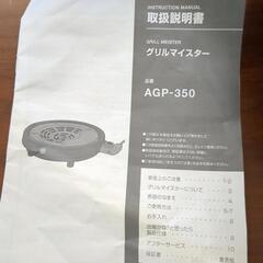 グリルマスターの画像