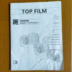 TOP FILM 可変式ダンベル　２４kg 2個セットの画像