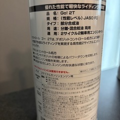 バイク　2Tオイルの画像