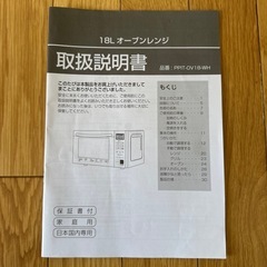 ２０２２年製　１８L オーブンレンジの画像