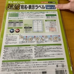 ELECOM宛名・表示ラベル10面20枚入りの画像
