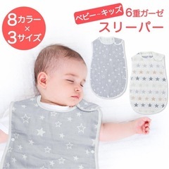 スリーパー 2セットガーゼ コットン100%の画像
