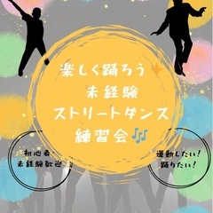 🌙【20〜40代中心：一人参加未経験歓迎♪】🌙 〜 初心者…