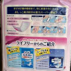 ライフリー　未開封３袋の画像