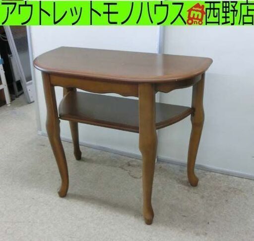 木製 コンソールテーブル 幅80 高さ68 奥行40 ブラウン 猫脚 半円 花台 飾り台  木目調 札幌 西野店