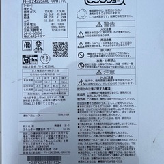 パロマ 給湯器　エコジョーズ　FH-E2422SAWL-OPH (10) 2024年5月製　都市ガス　リモコン付きの画像