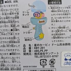 星のカービィ ドーム形水でっぽうの画像