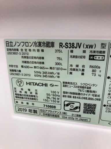 《尼崎市/リサイクルショップドリーム次屋店》★ジモティー割引有★3ドア冷蔵庫　375L 日立　R-S38JV 2019年製　中古品☆尼崎市若王寺☆