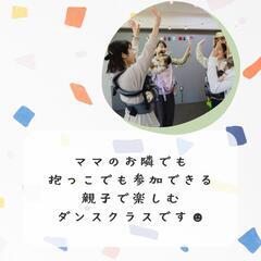 【上大岡・弘明寺】親子ダンスの画像
