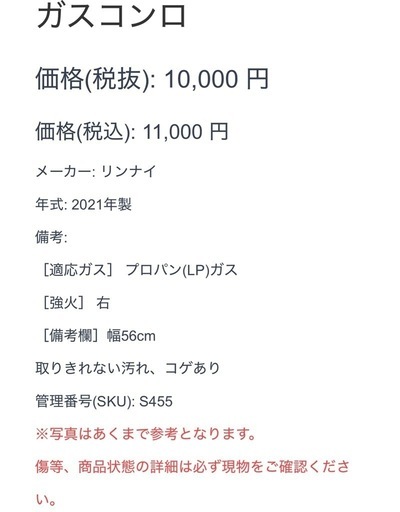 2021年製 ガスコンロ リンナイ プロパンガス LPガス 右強火 幅56cm