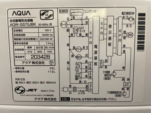 2021年製◇AQUA◇洗濯機◇7.0Kg◇除菌・クリーニング済◇
