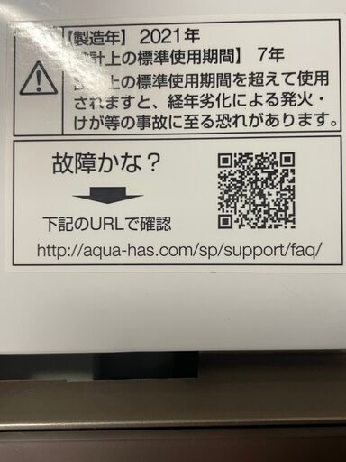 2021年製◇AQUA◇洗濯機◇7.0Kg◇除菌・クリーニング済◇
