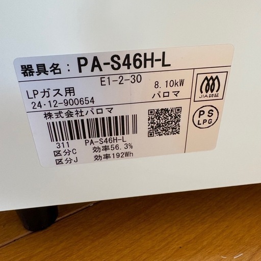 2024年製 パロマ ガスコンロ LPガス グリル未使用