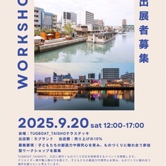 8月29日〆　子ども向けワークショップ