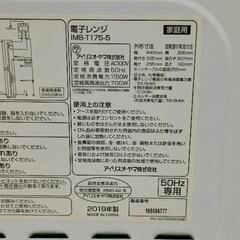 0825-006 電子レンジ　IMB-T175-5  アイリスオーヤマ　2019年製の画像