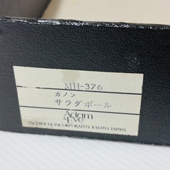 たち吉 サラダボール 未使用保管品　の画像