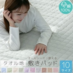 セミダブル 敷きパッドの画像